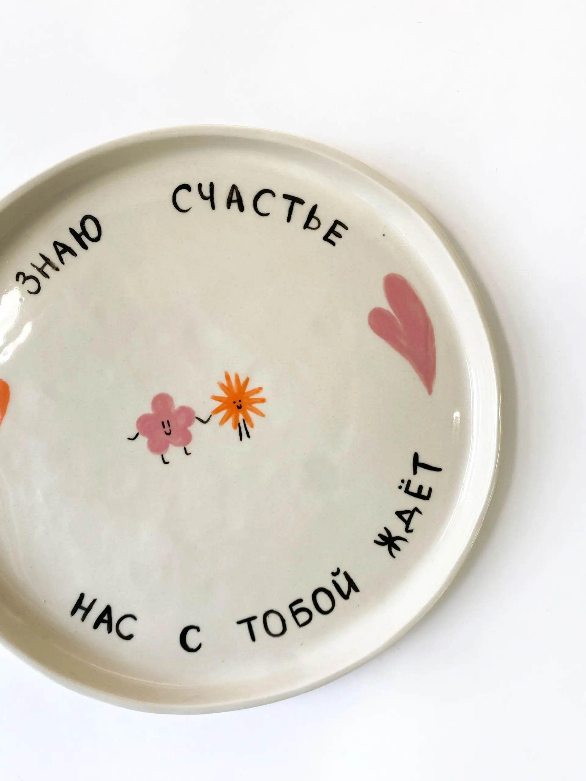 Moroz ceramics Большая тарелка «Счастье», арт. T2BSCH246MZ